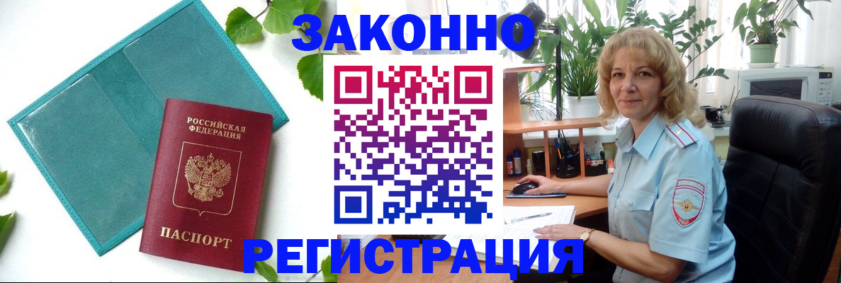 временная регистрация для школы в Называевске